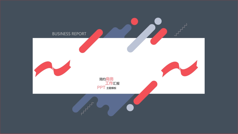 时尚简约动感通用PPT模板.pptx_第2页