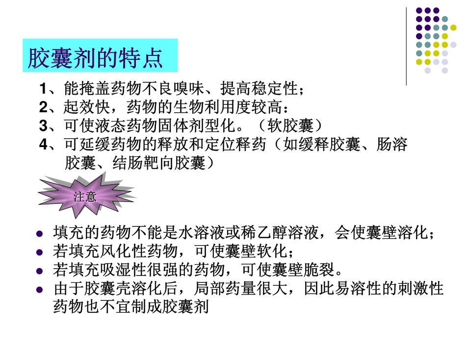 5-药剂学-固体制剂2.pdf_第3页