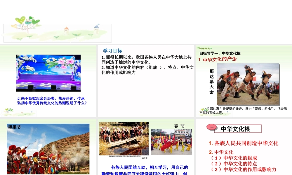 5.1延续文化血脉.ppt