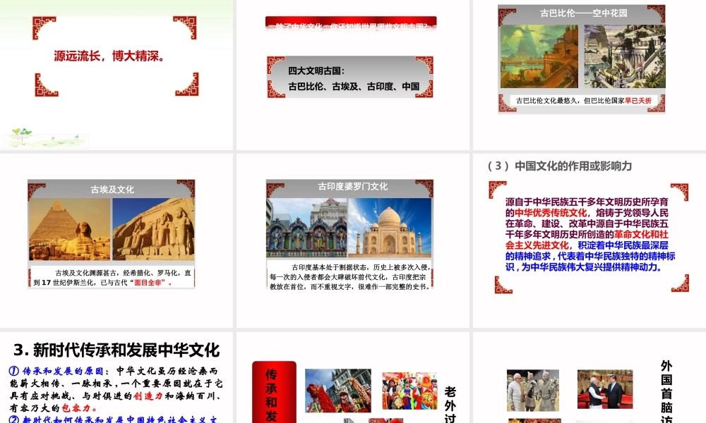 5.1延续文化血脉.ppt