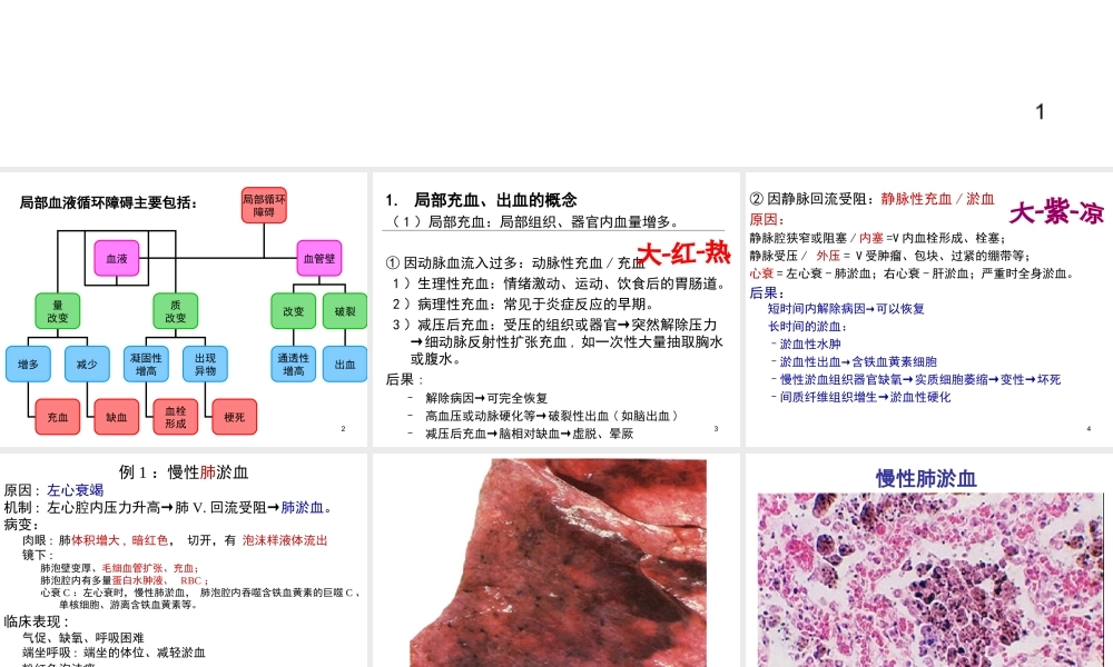 8局部血液循环障碍.ppt
