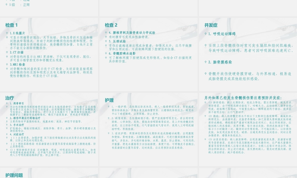 9月颈脊髓损伤.ppt