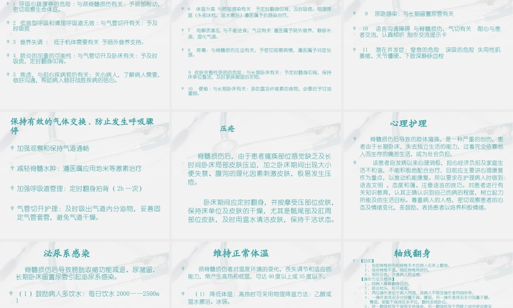 9月颈脊髓损伤.ppt