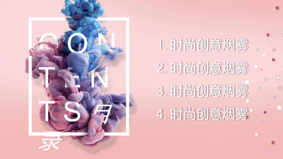 时尚艺术创意烟雾PPT模板.pptx_第2页