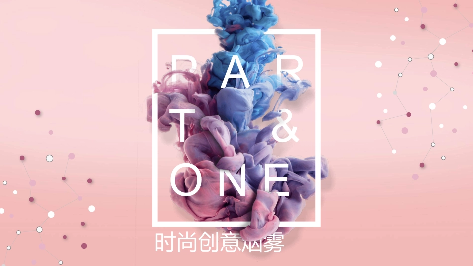 时尚艺术创意烟雾PPT模板.pptx_第3页