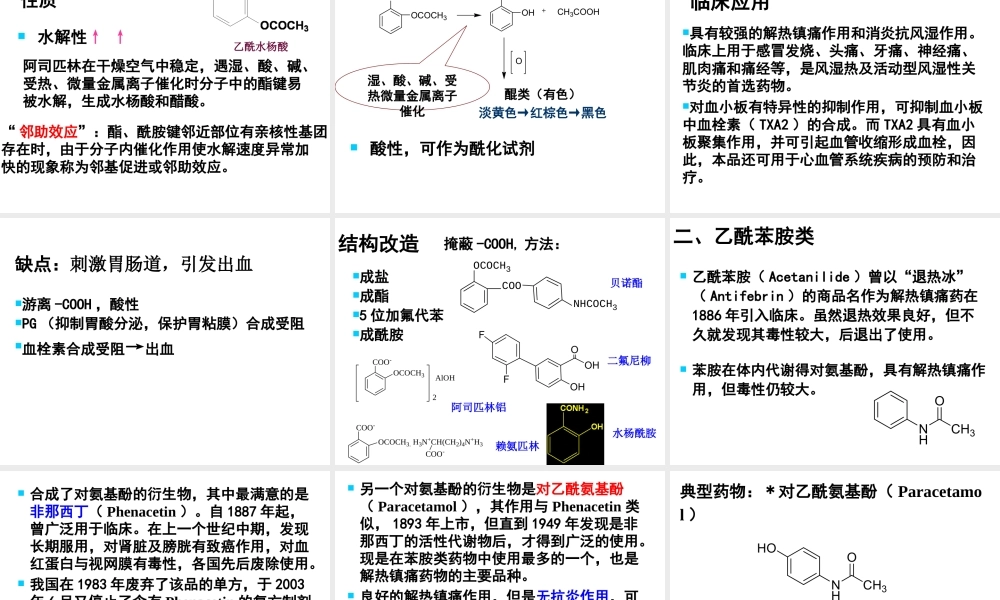 3解热镇痛药及非甾体抗炎药.ppt