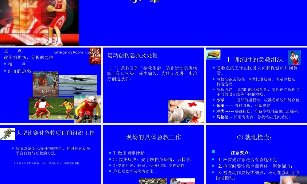 411运动损伤急救1.ppt