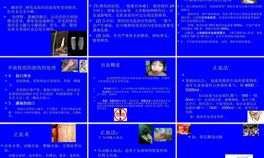 411运动损伤急救1.ppt