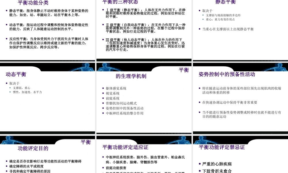 Bioresecue平衡评定系统在脑卒中患者平衡功能训练中的应用20130215(1).ppt