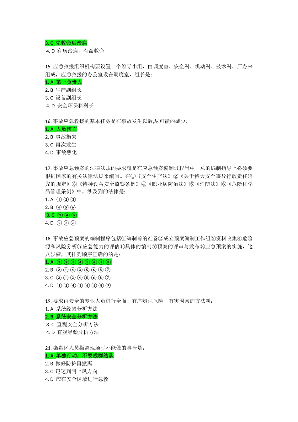 F67--事故应急救援预案编制与实施.docx_第3页
