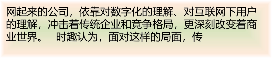 时趣：数字化改革赢在CRM转型.pptx_第2页