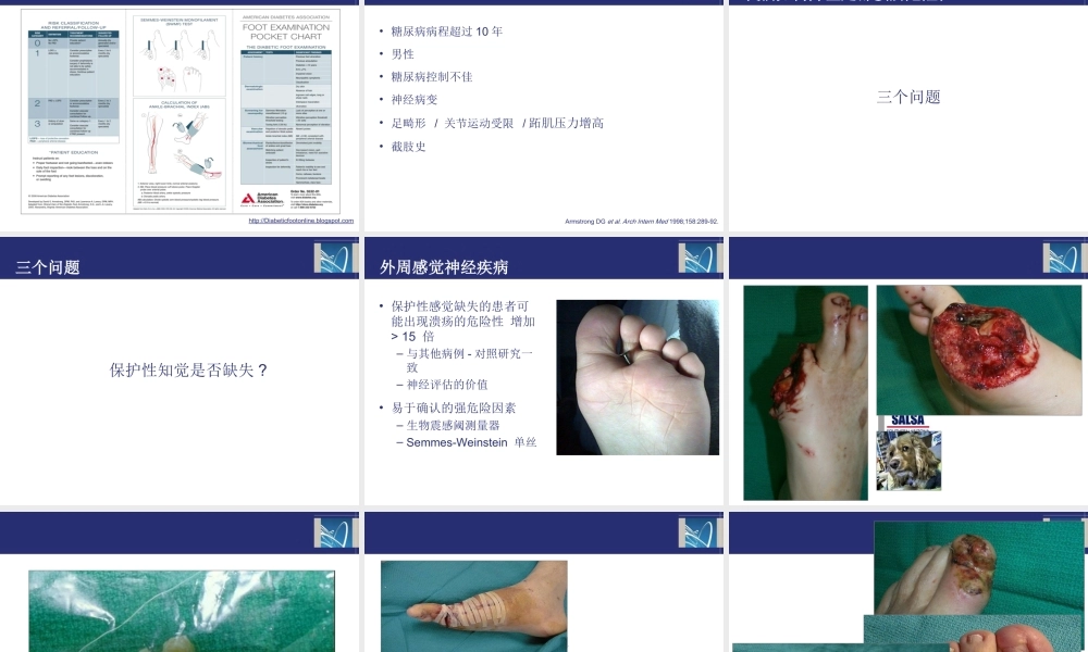 5-评估糖尿病足危险性方法的共识.ppt