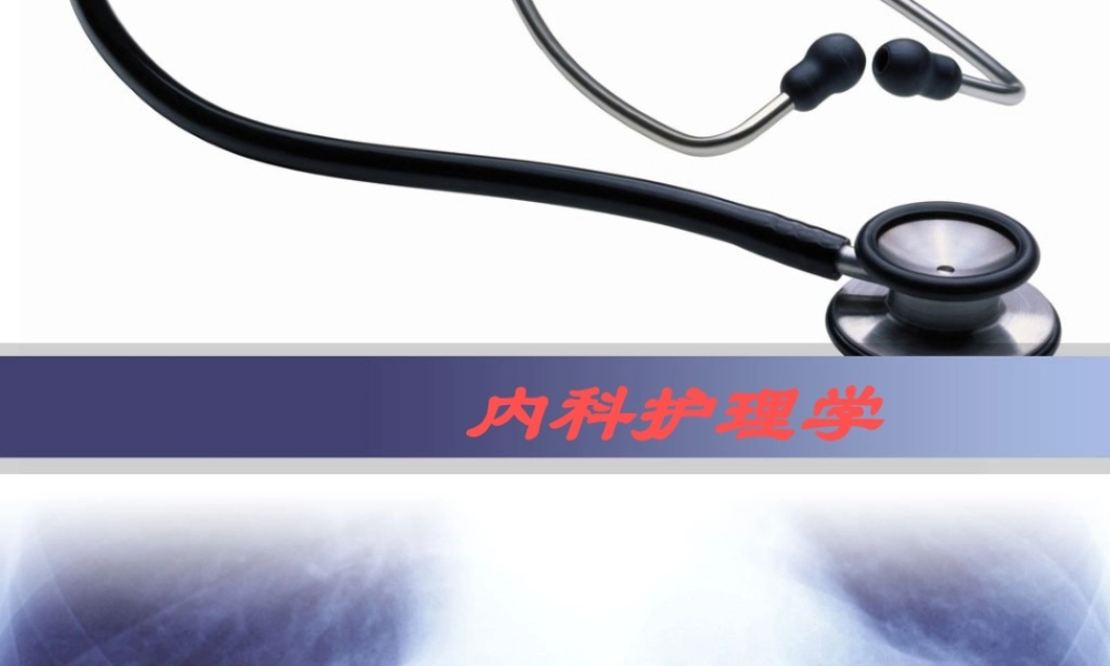 9讲上消化道出血.ppt