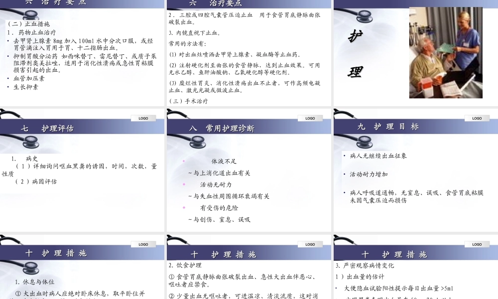 9讲上消化道出血.ppt