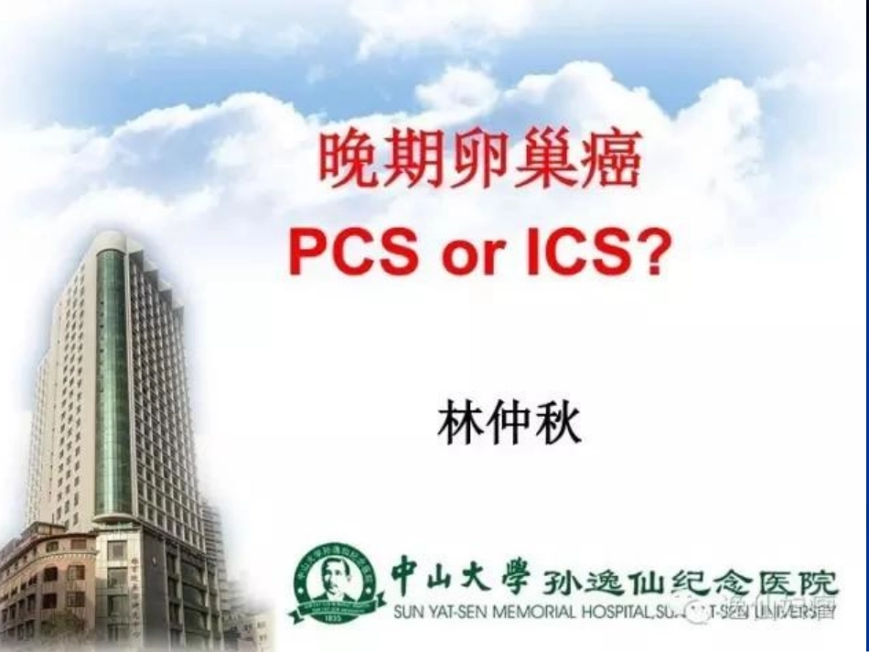 晚期卵巢癌.ppt_第1页