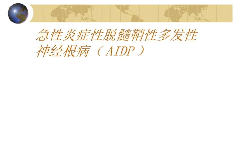 GBS和EP、颅内感染.ppt