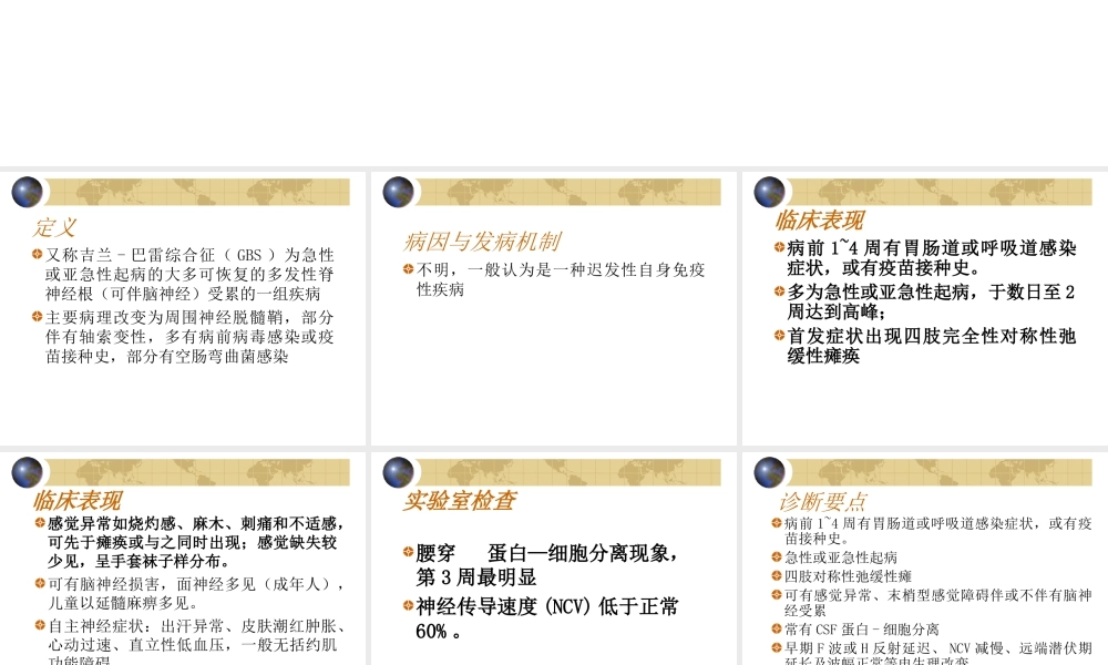GBS和EP、颅内感染.ppt