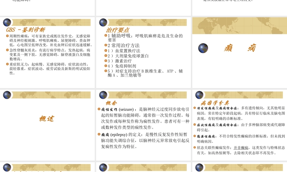 GBS和EP、颅内感染.ppt