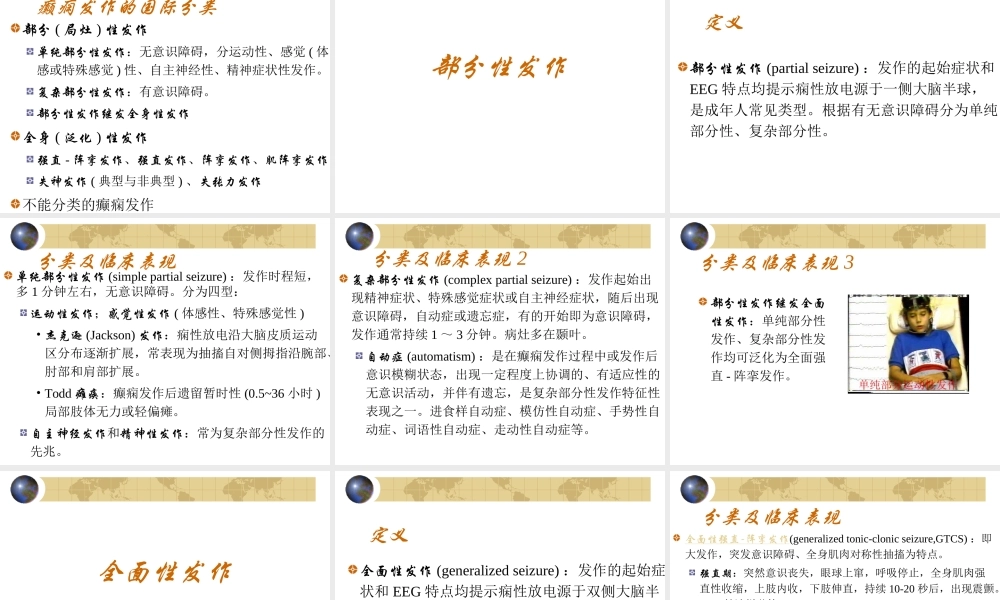 GBS和EP、颅内感染.ppt