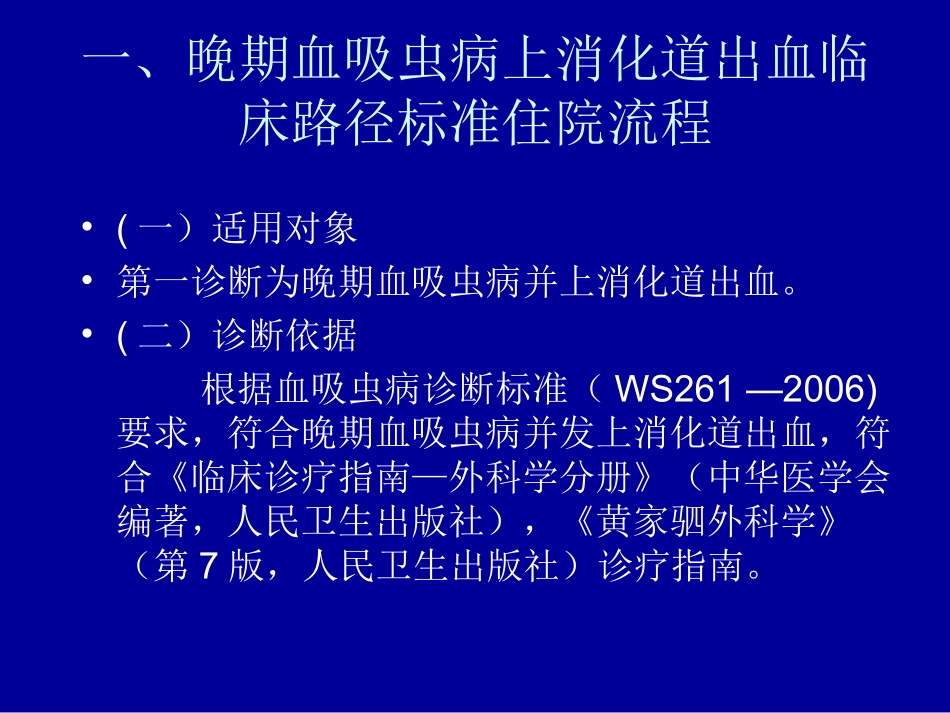 晚期血吸虫病上消化道出血.ppt_第2页