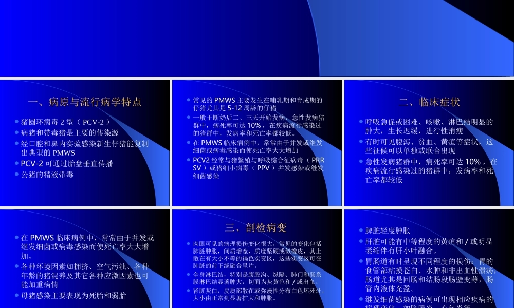 PWMS和猪附红细胞体病.ppt