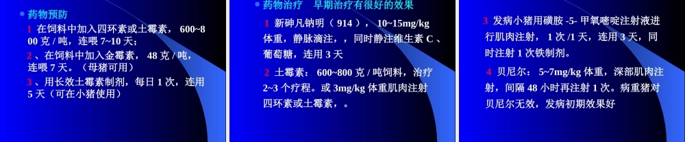 PWMS和猪附红细胞体病.ppt