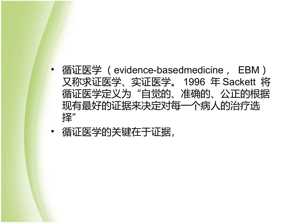 晚期非小细胞肺癌化疗--刘斌.ppt_第2页