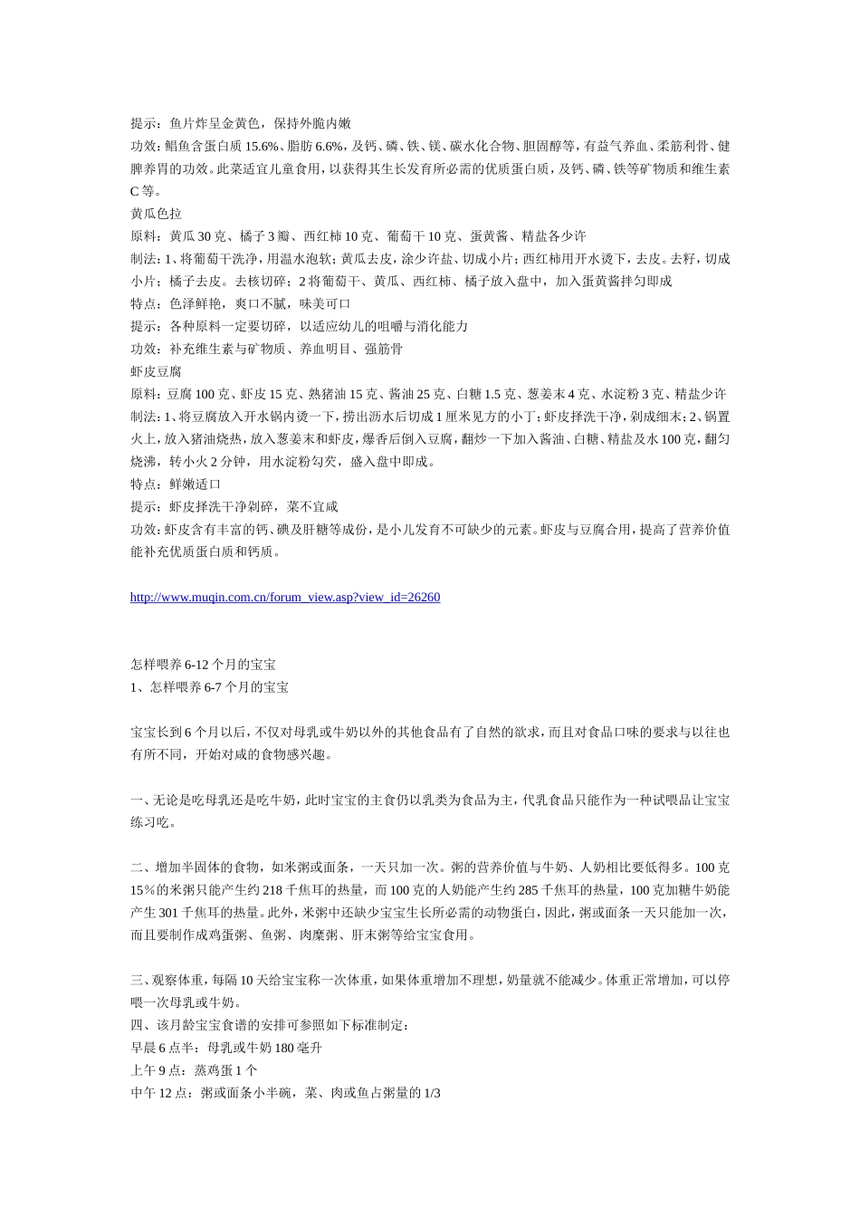 6--12个月宝宝推荐食谱.doc_第2页