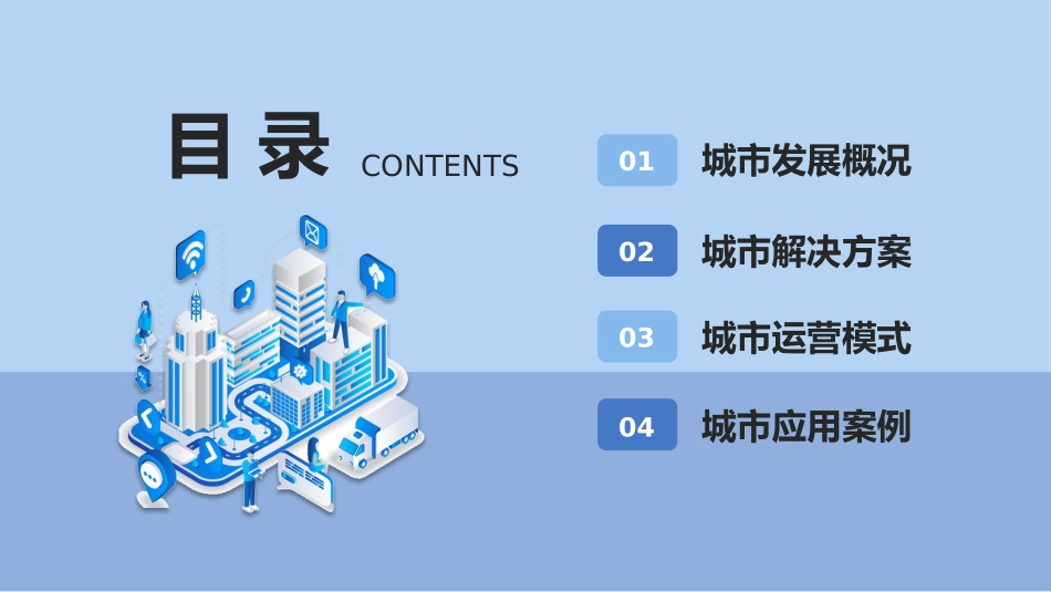 智慧城市建设物联网解决方案PPT.pptx_第2页