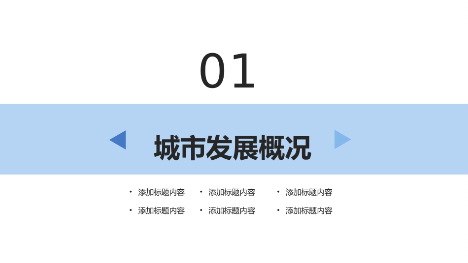 智慧城市建设物联网解决方案PPT.pptx_第3页