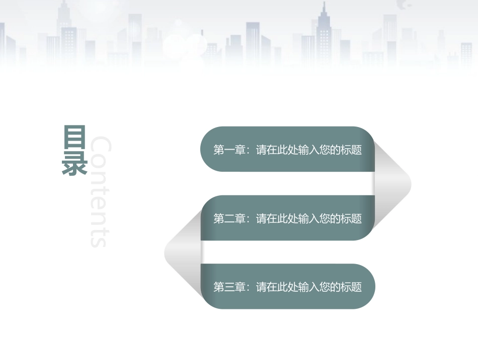 智慧城市解决方案PPT模板.pptx_第2页