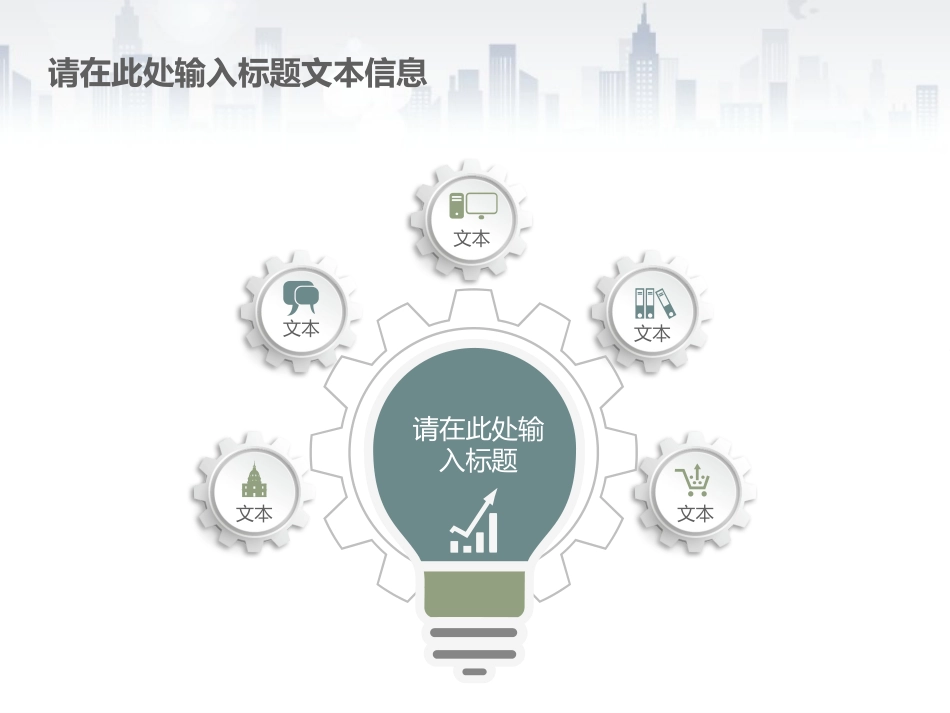 智慧城市解决方案PPT模板.pptx_第3页