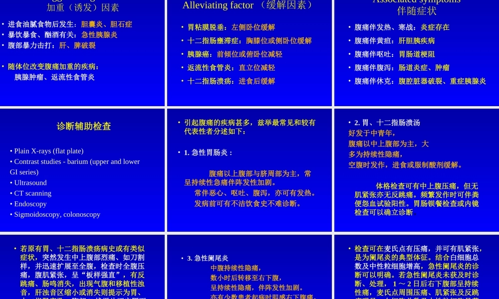Abdominal-Pain(腹痛).ppt