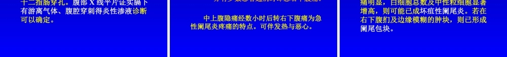 Abdominal-Pain(腹痛).ppt