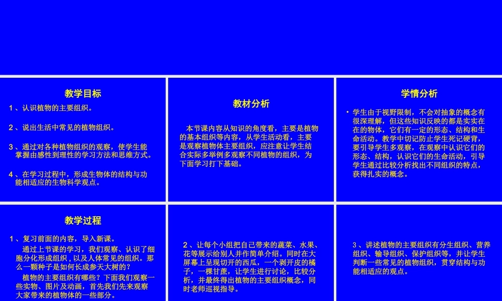 4.2细胞分化形成组织2.ppt