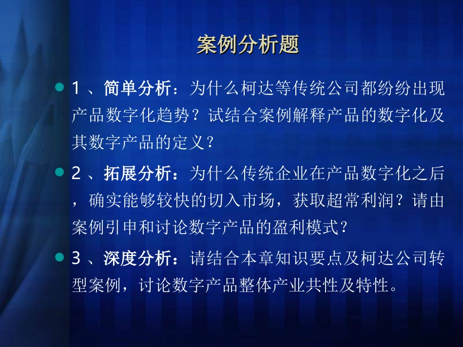 柯达公司的数字化转型.ppt_第2页