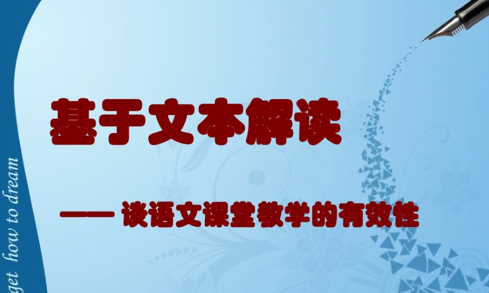9月2号宁大骨干班——文本解读汇总.ppt