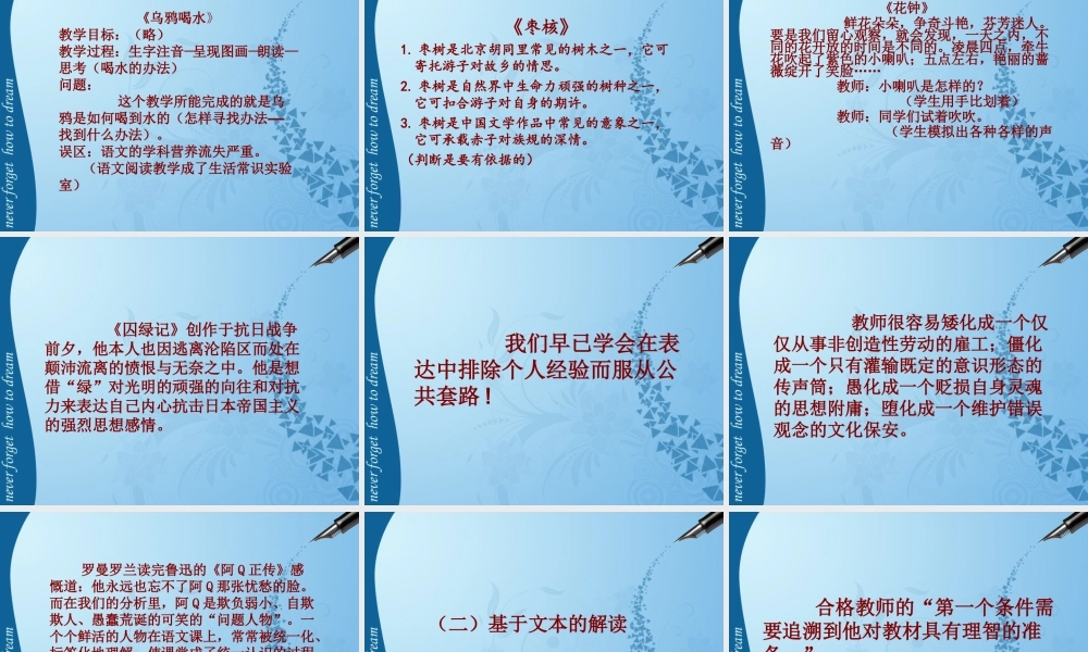 9月2号宁大骨干班——文本解读汇总.ppt