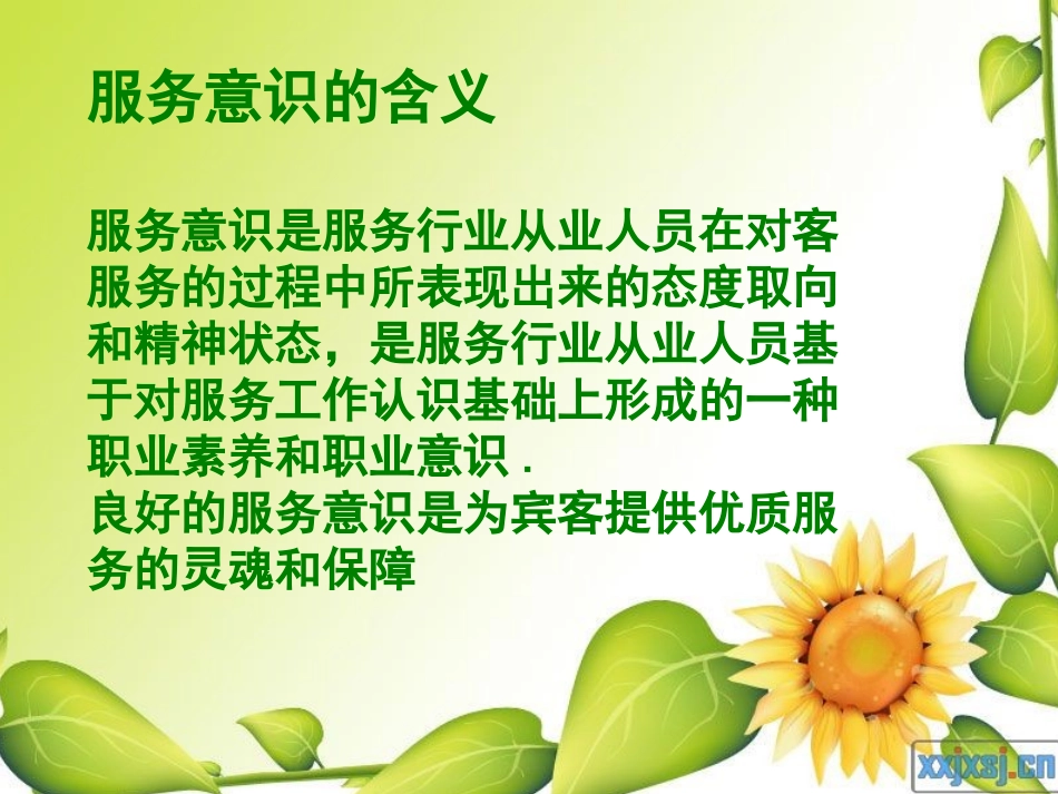 服务意识培训提升ppt.ppt_第3页