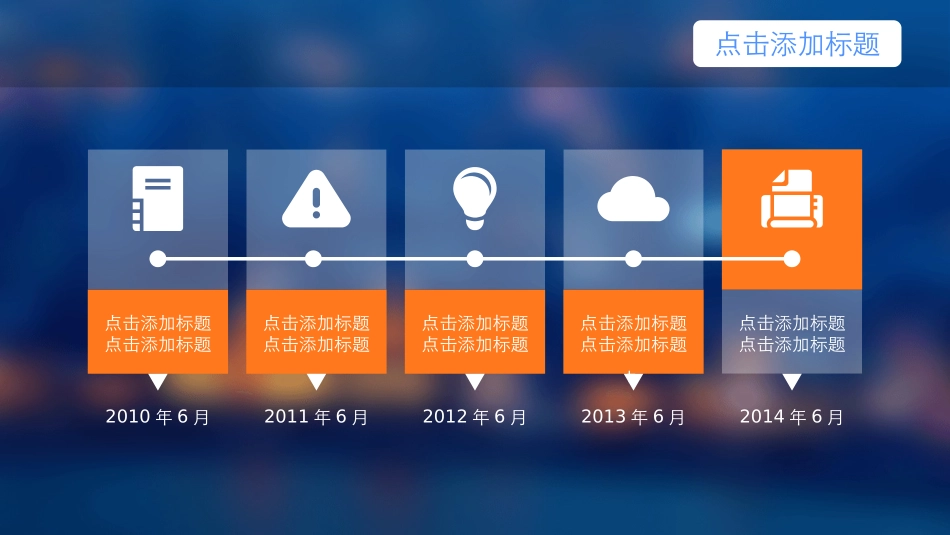 朦胧虚化背景IOS风PPT模板.pptx_第3页
