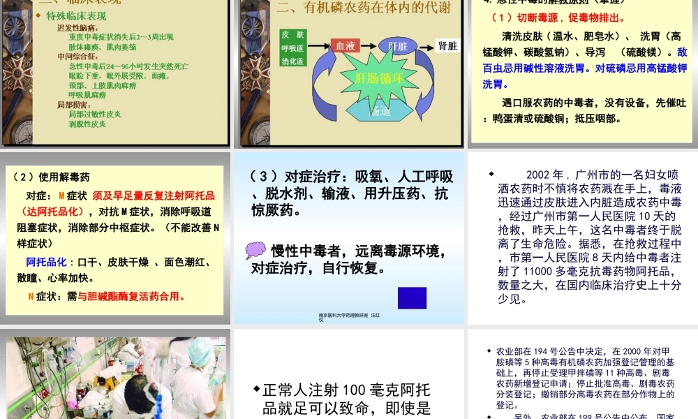 7有机磷农药中毒解救.ppt