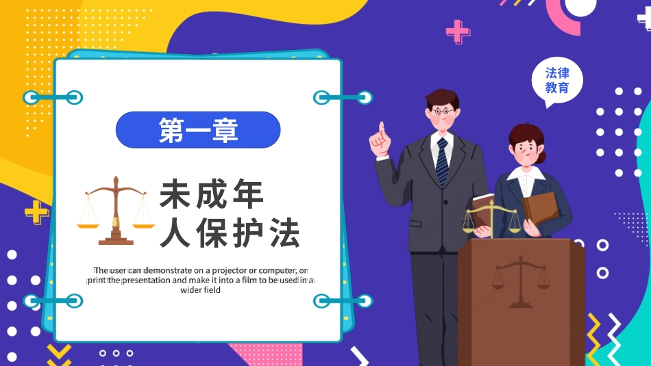 未成年人保护法宣传.pptx_第3页