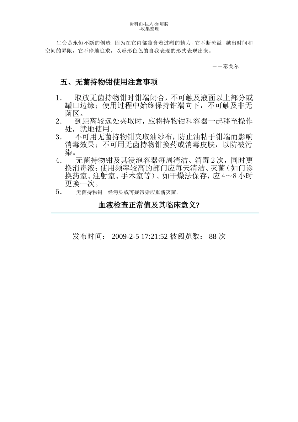 Eahklne血液检查意义.doc_第1页