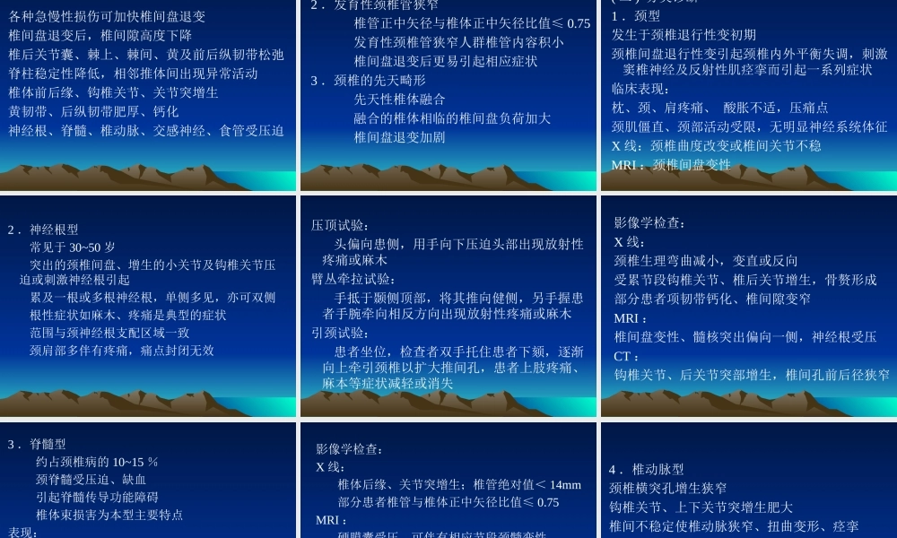 k第十一章-颈肩腰腿痛的康复.ppt