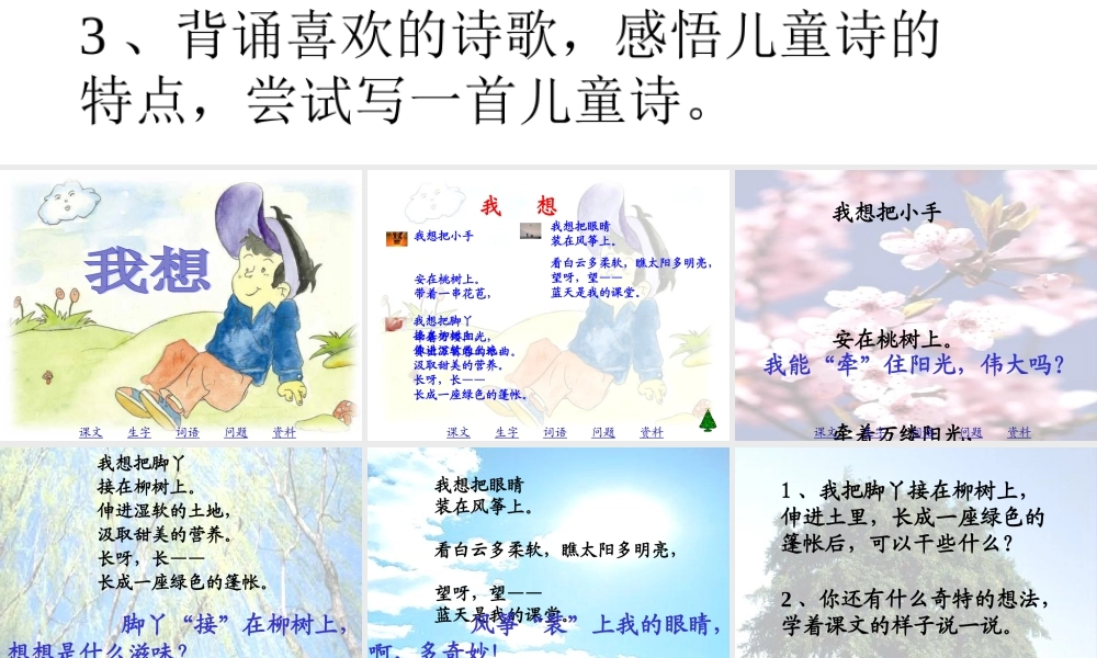 9.儿童诗两首概述.ppt