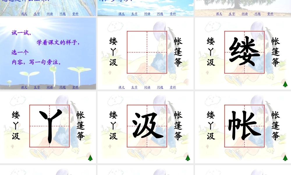 9.儿童诗两首概述.ppt