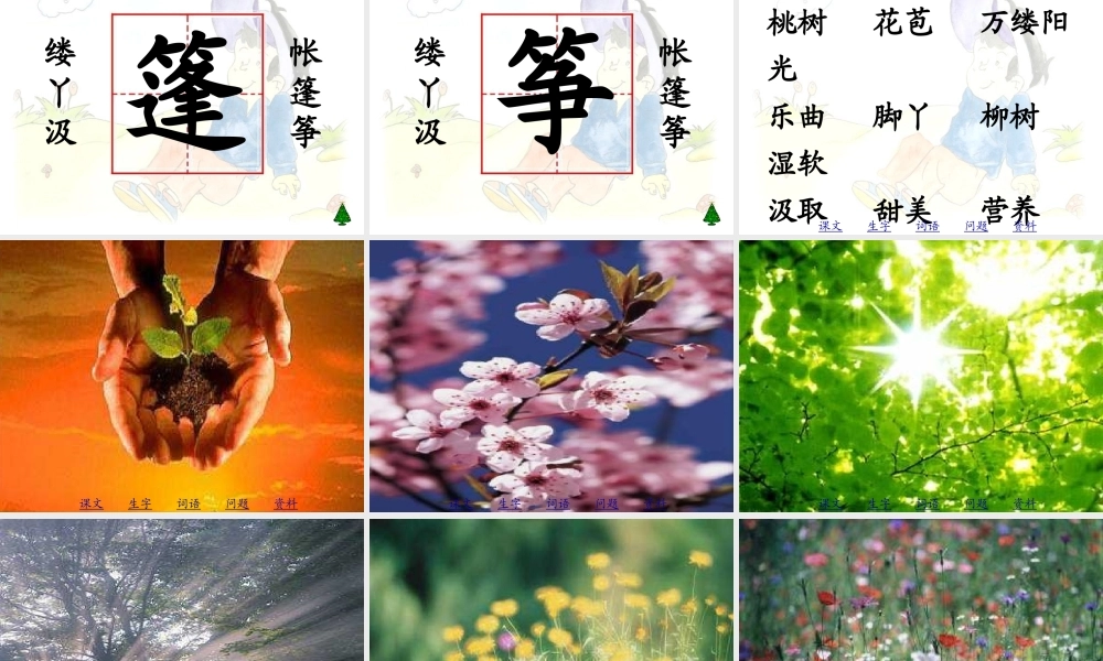 9.儿童诗两首概述.ppt