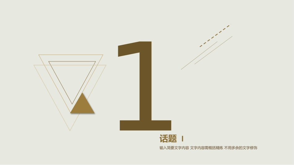 极具设计感极简PPT模板.pptx_第3页