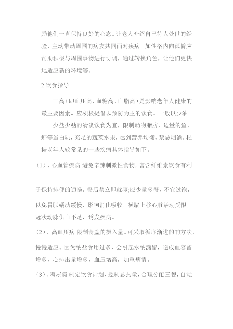 65岁老年人的健康指导.doc_第2页