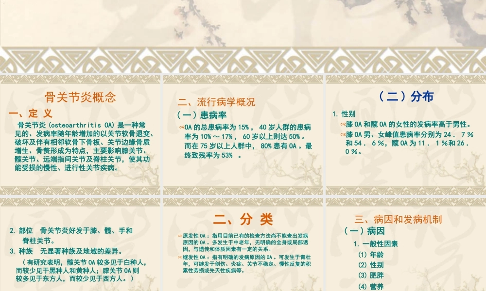 7膝骨关节炎的评定与康复.ppt